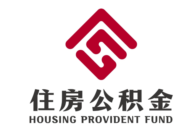 蒋湖农场住房公积金代提